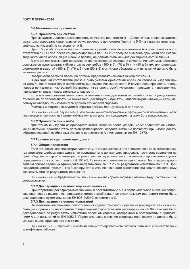 Страница 9 ГОСТ Р 57294-2016