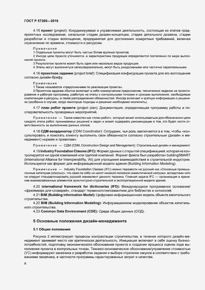 Страница 12 ГОСТ Р 57295-2016