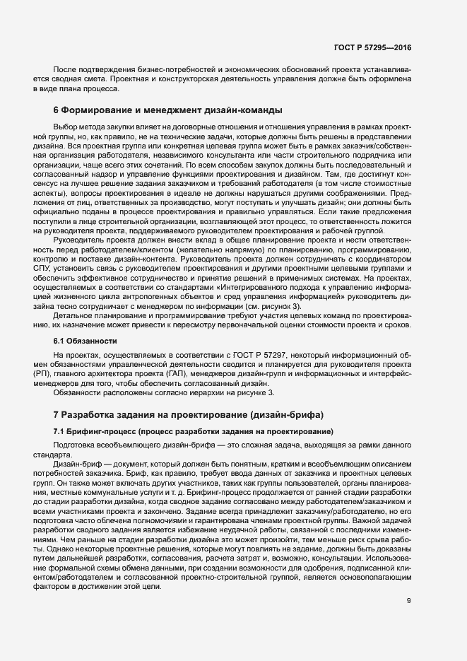 Страница 13 ГОСТ Р 57295-2016