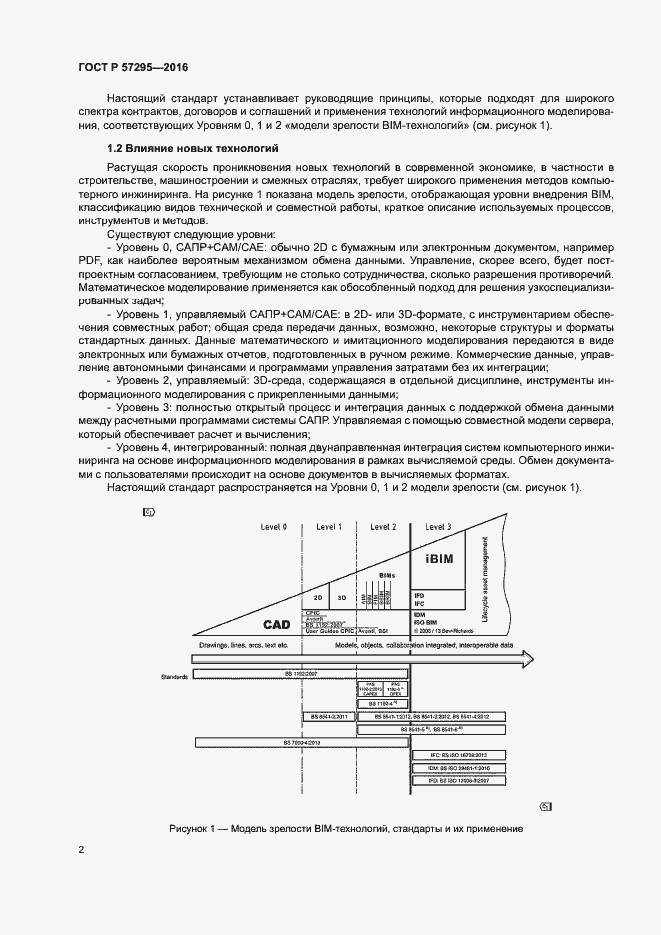 Страница 6 ГОСТ Р 57295-2016