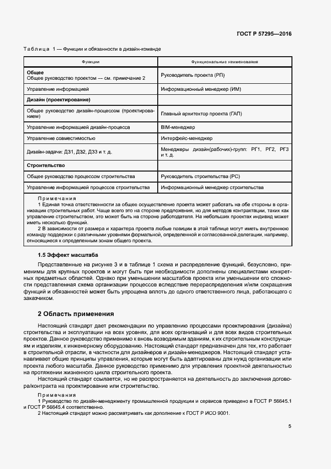 Страница 9 ГОСТ Р 57295-2016