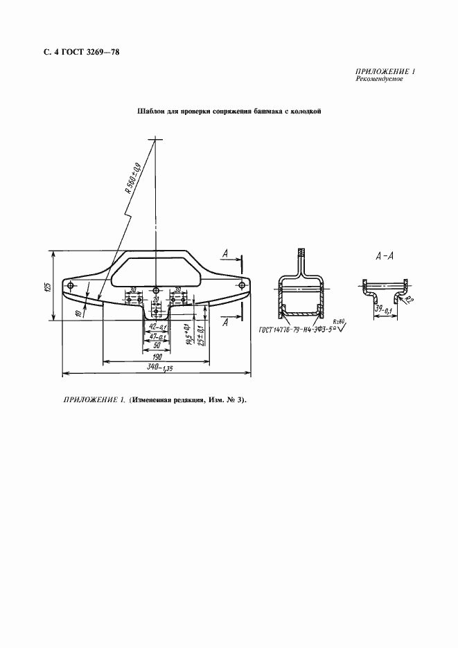 Страница 6 ГОСТ 3269-78