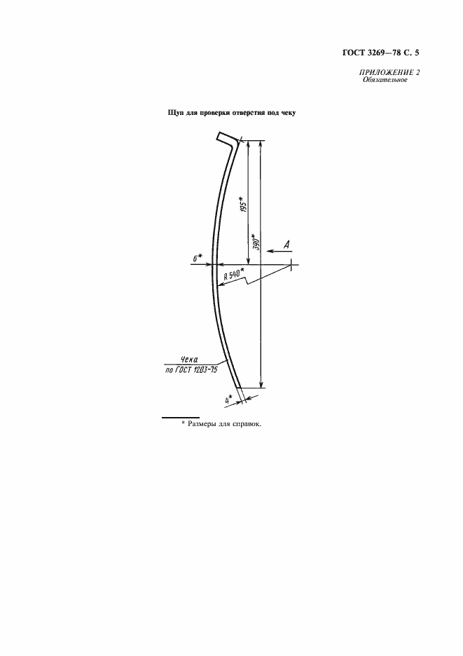 Страница 7 ГОСТ 3269-78