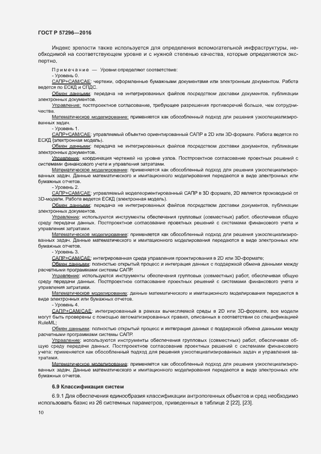 Страница 15 ГОСТ Р 57296-2016