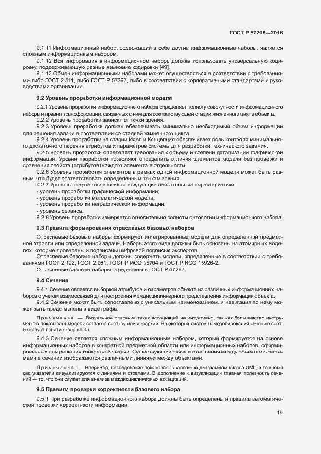 Страница 24 ГОСТ Р 57296-2016