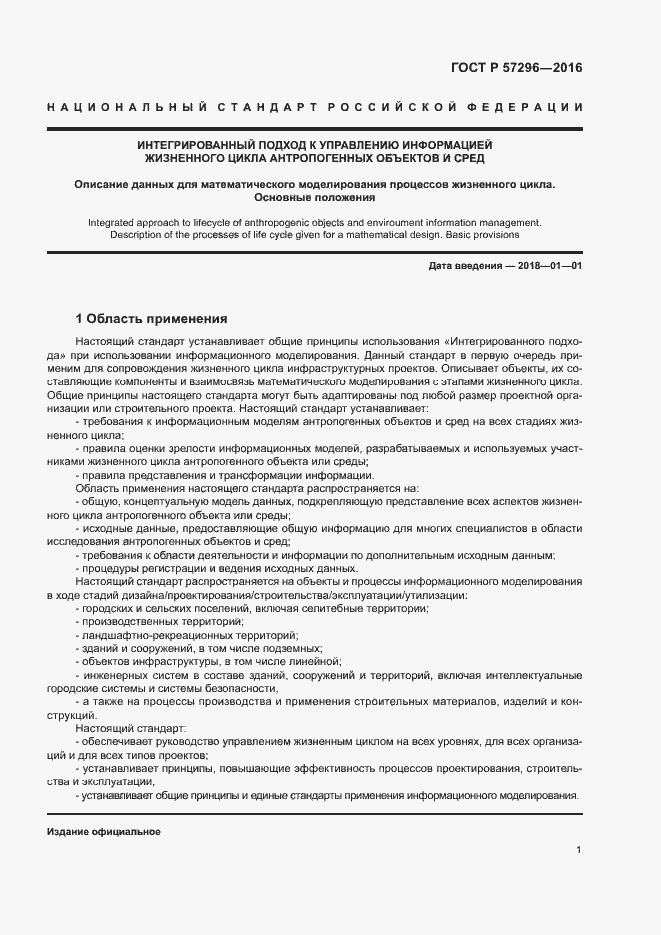 Страница 6 ГОСТ Р 57296-2016