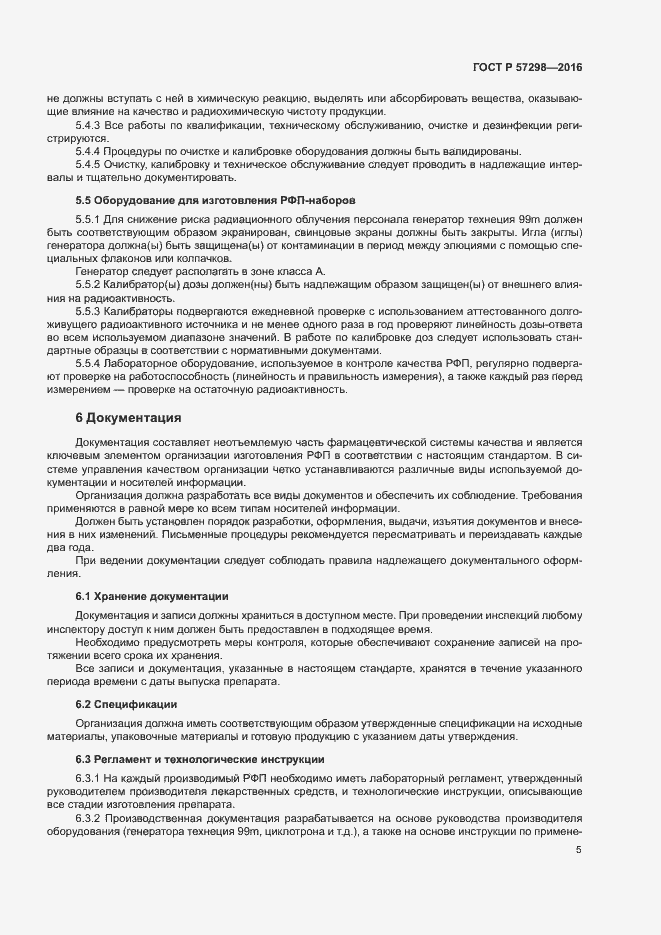 Страница 11 ГОСТ Р 57298-2016