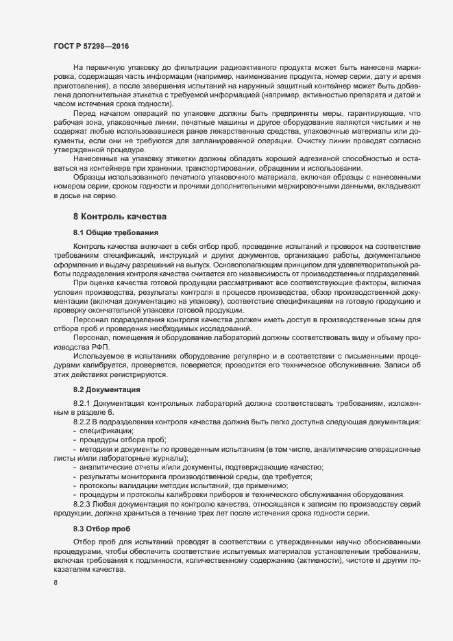 Страница 14 ГОСТ Р 57298-2016