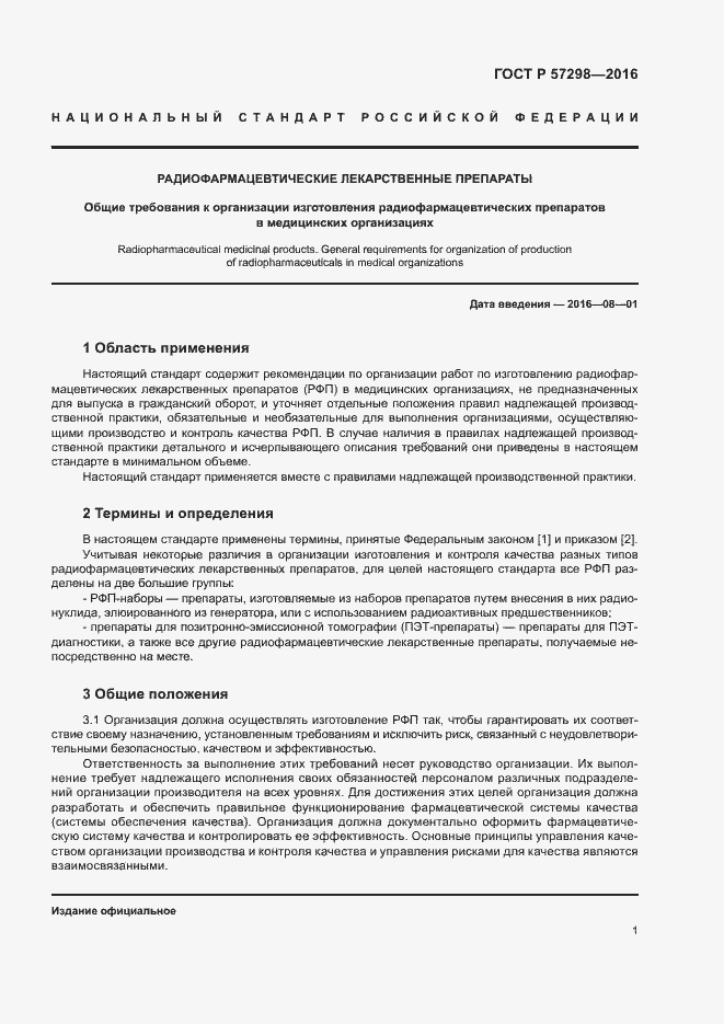 Страница 7 ГОСТ Р 57298-2016