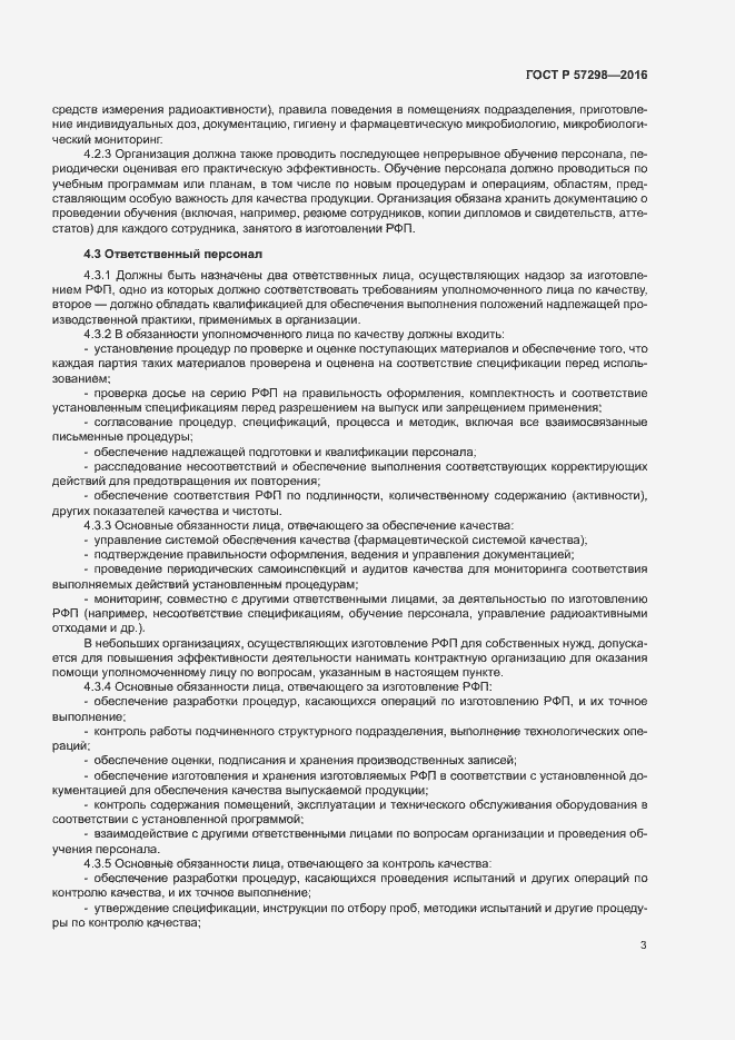 Страница 9 ГОСТ Р 57298-2016