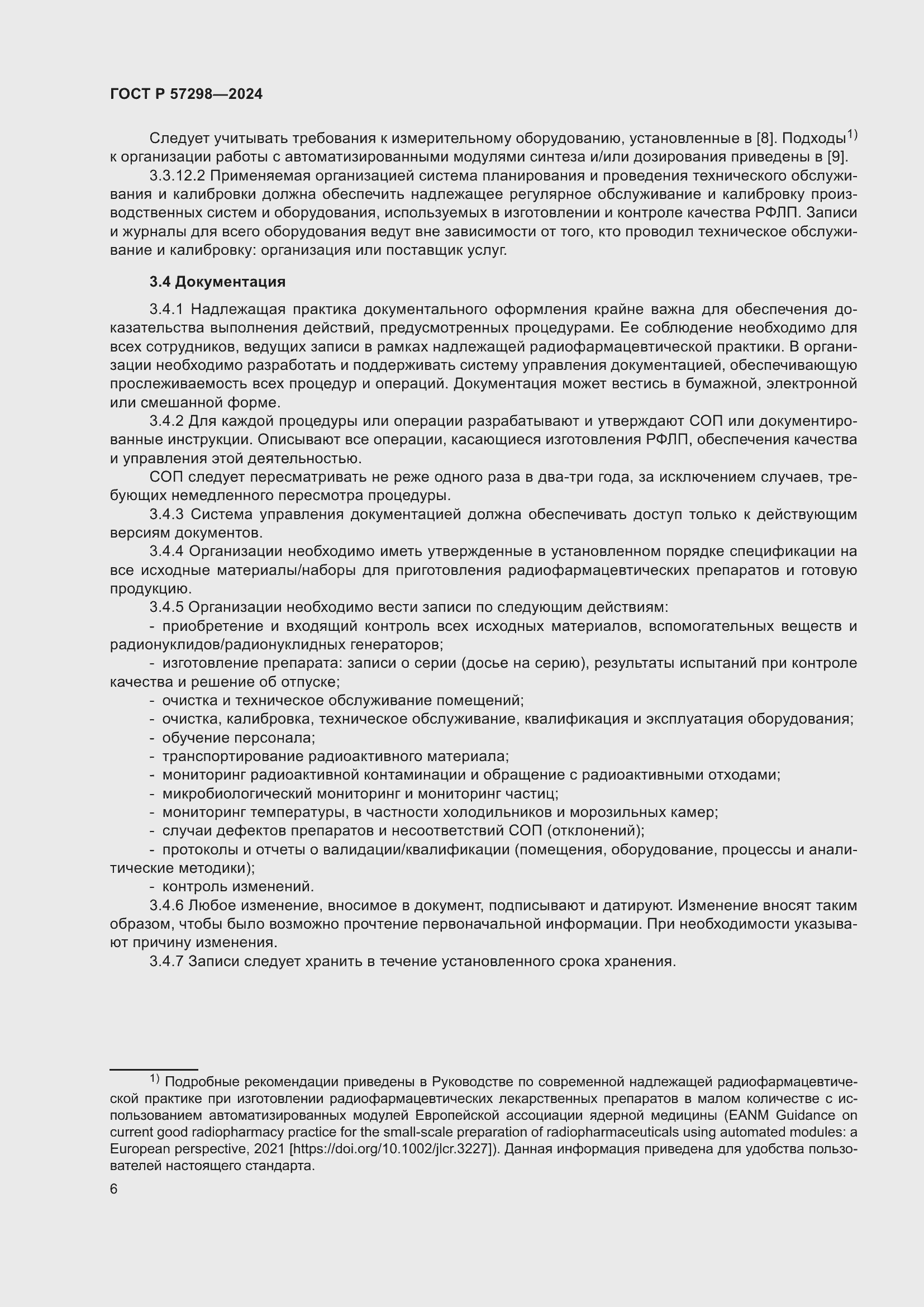 Страница 10 ГОСТ Р 57298-2024