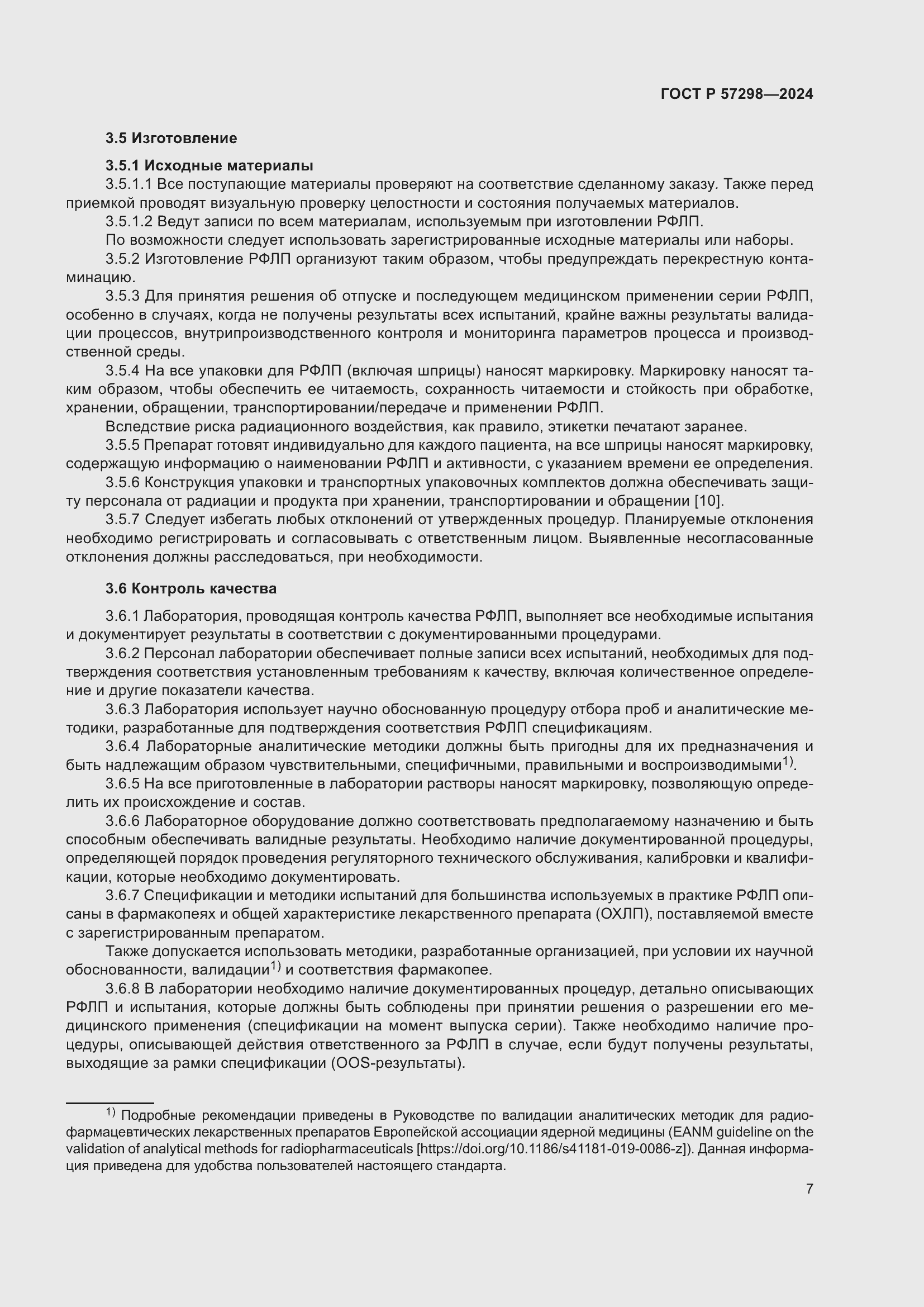 Страница 11 ГОСТ Р 57298-2024