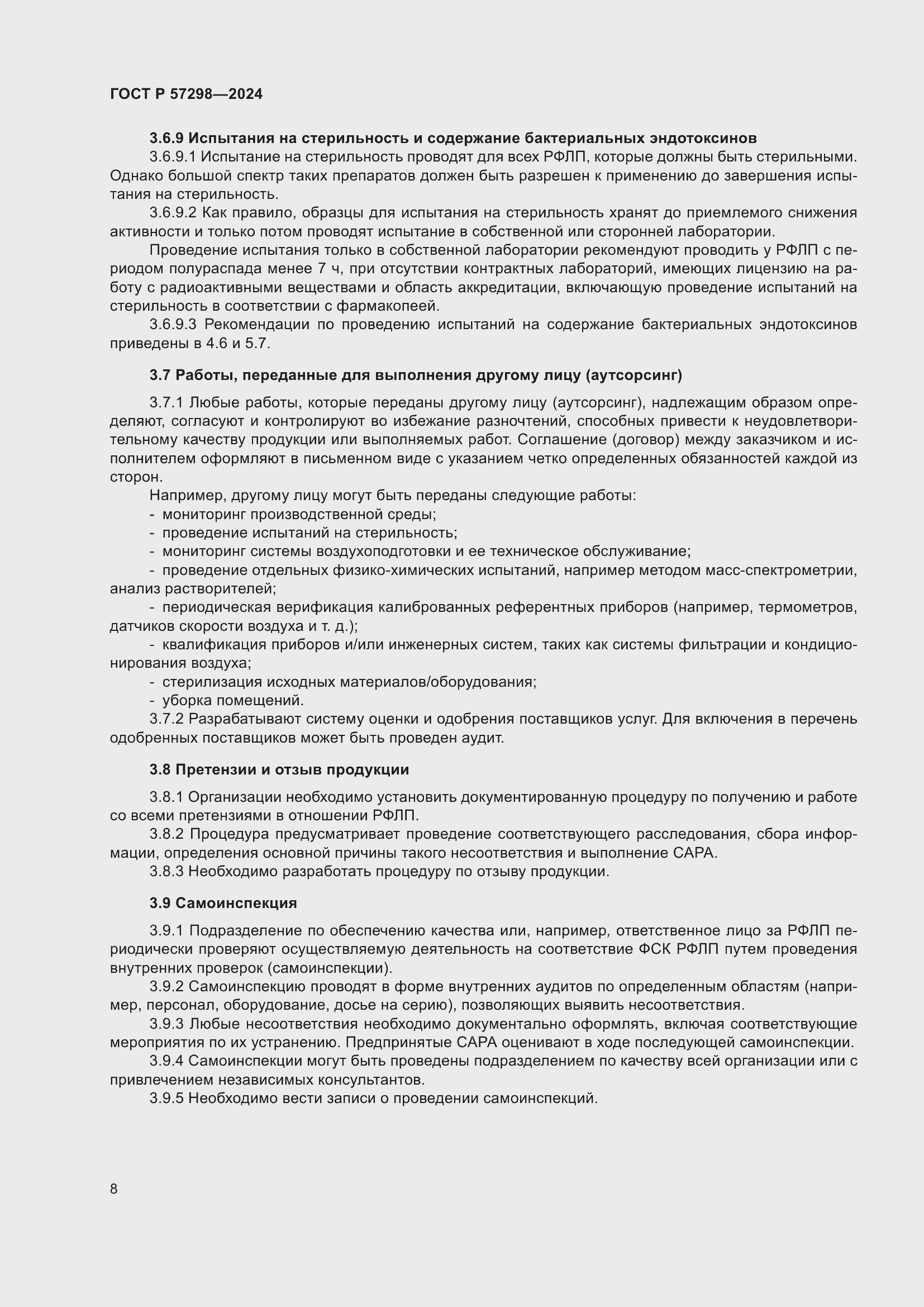 Страница 12 ГОСТ Р 57298-2024