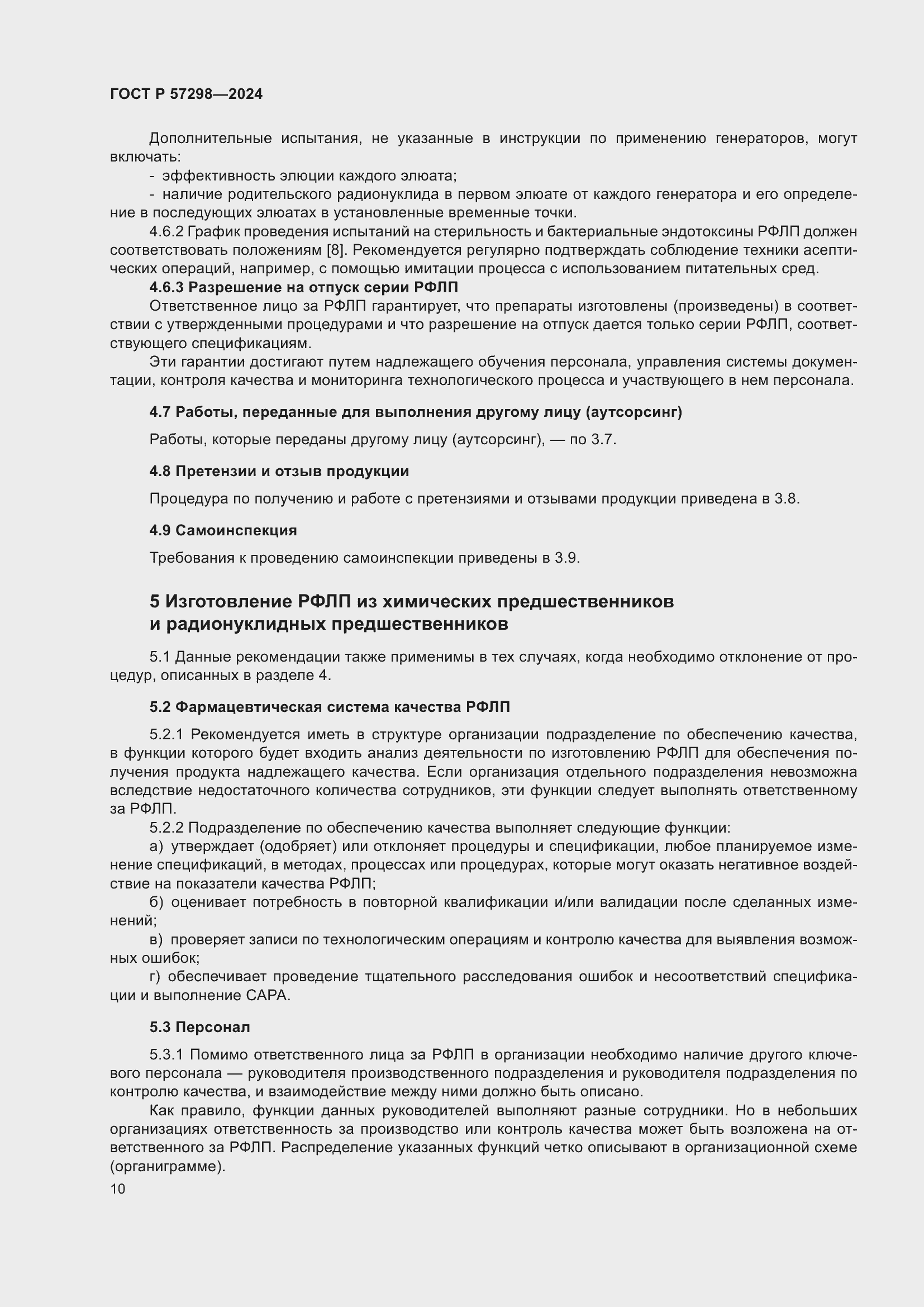 Страница 14 ГОСТ Р 57298-2024