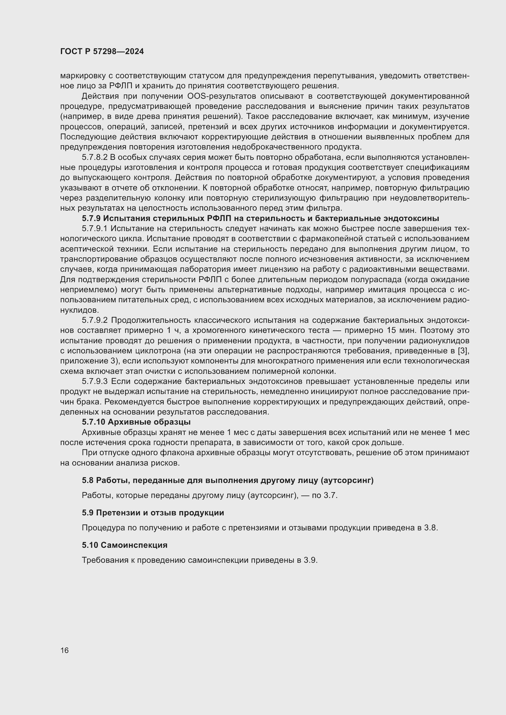 Страница 20 ГОСТ Р 57298-2024