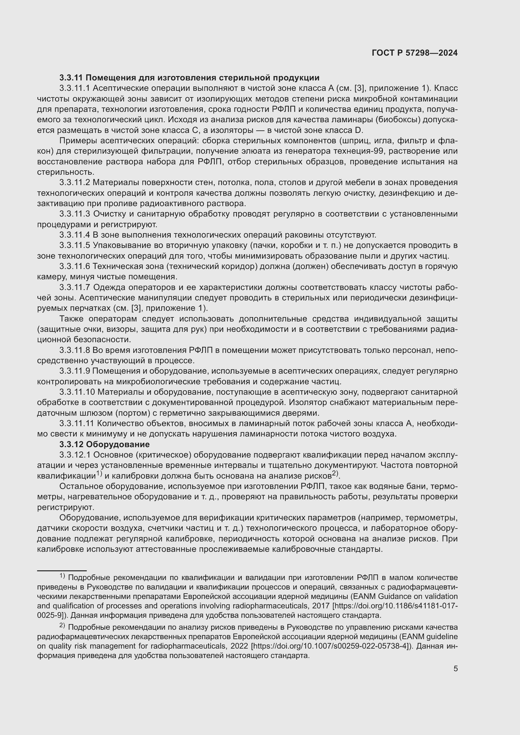 Страница 9 ГОСТ Р 57298-2024