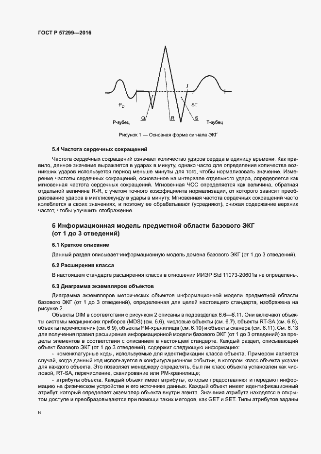 Страница 10 ГОСТ Р 57299-2016