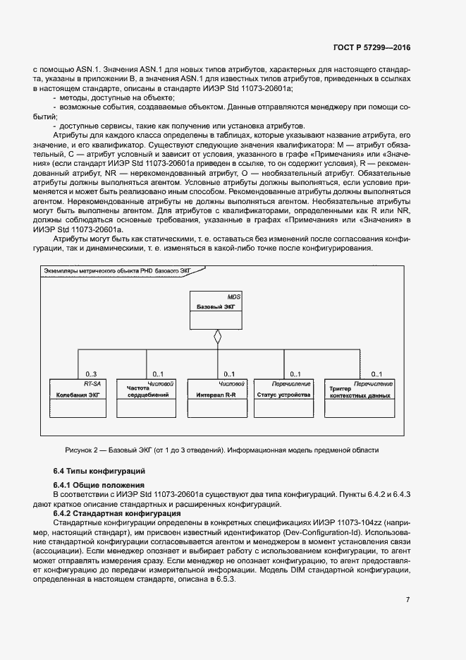 Страница 11 ГОСТ Р 57299-2016