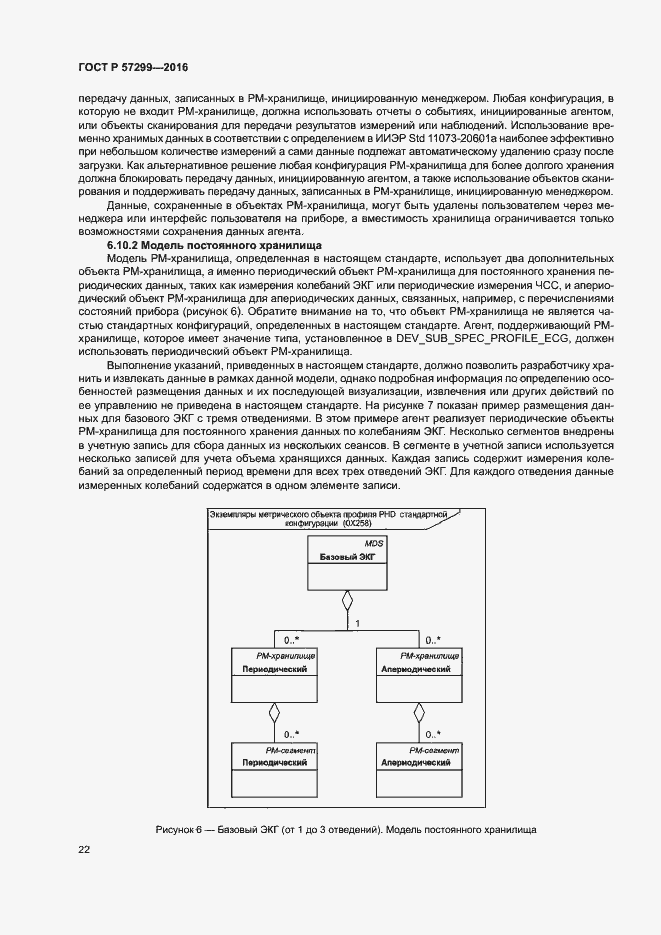 Страница 26 ГОСТ Р 57299-2016