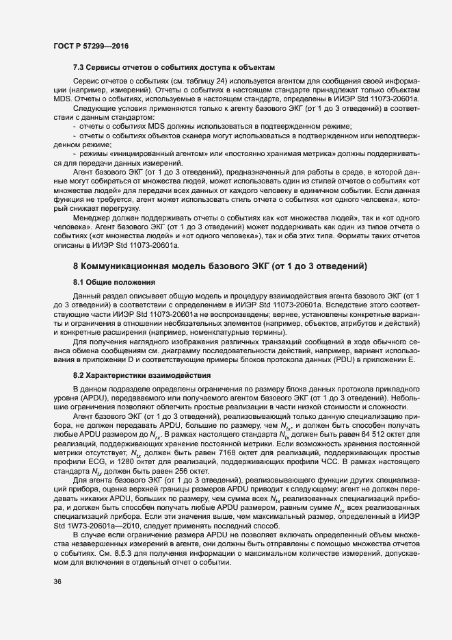 Страница 40 ГОСТ Р 57299-2016