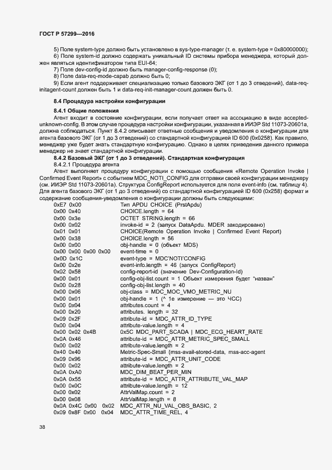 Страница 42 ГОСТ Р 57299-2016