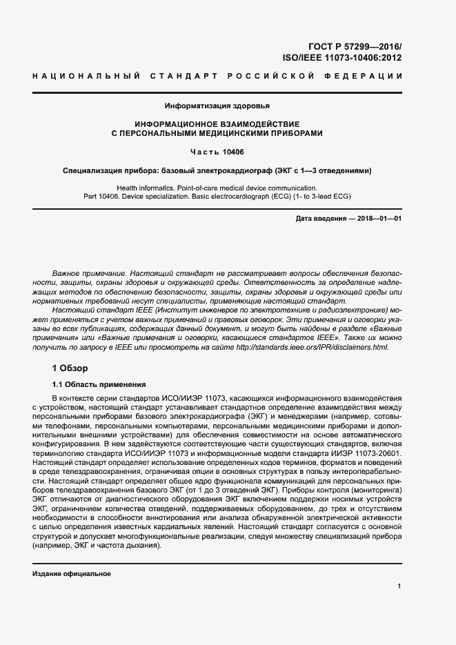 Страница 5 ГОСТ Р 57299-2016