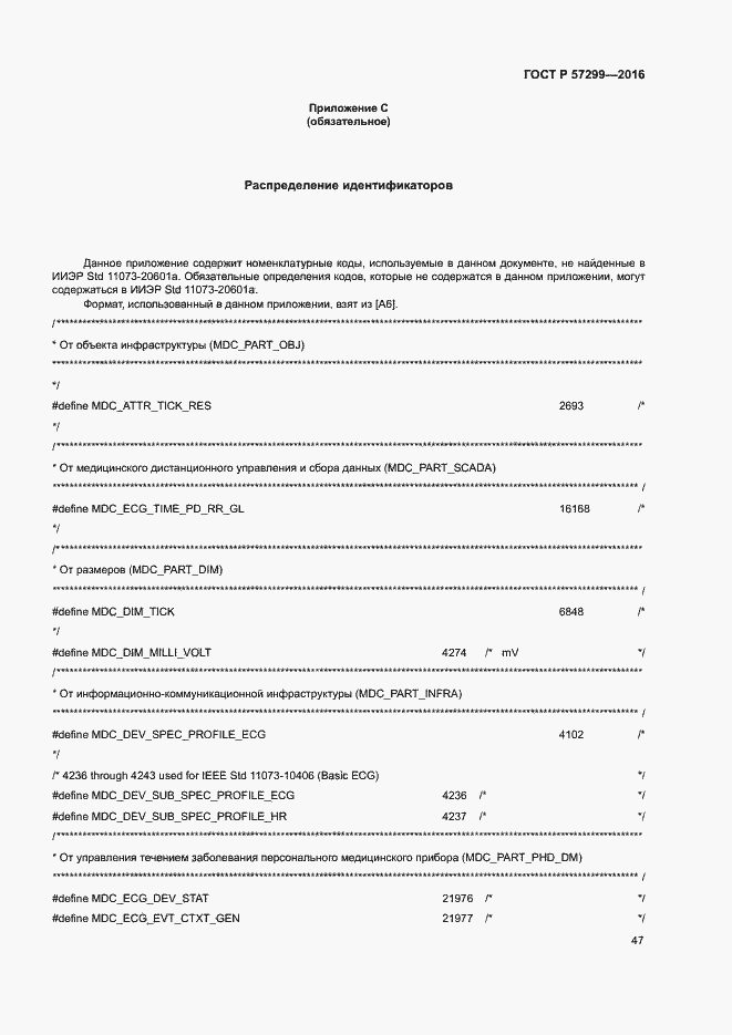 Страница 51 ГОСТ Р 57299-2016