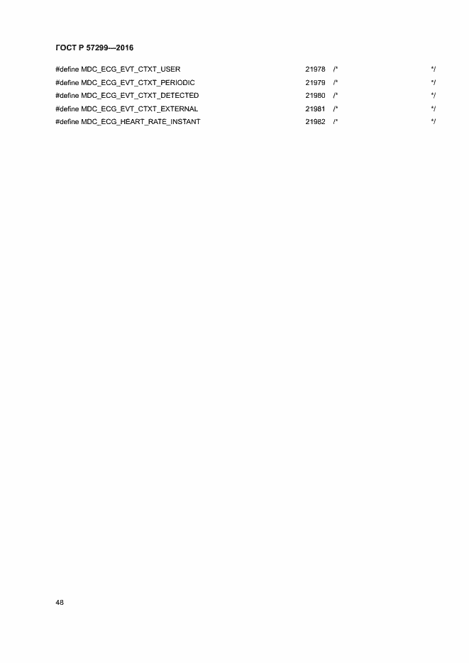 Страница 52 ГОСТ Р 57299-2016