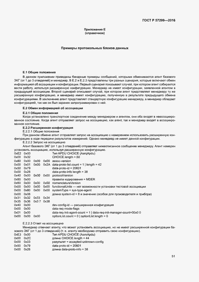 Страница 55 ГОСТ Р 57299-2016