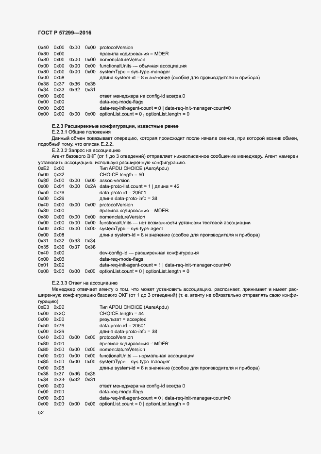 Страница 56 ГОСТ Р 57299-2016