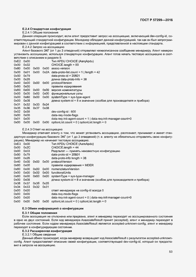 Страница 57 ГОСТ Р 57299-2016