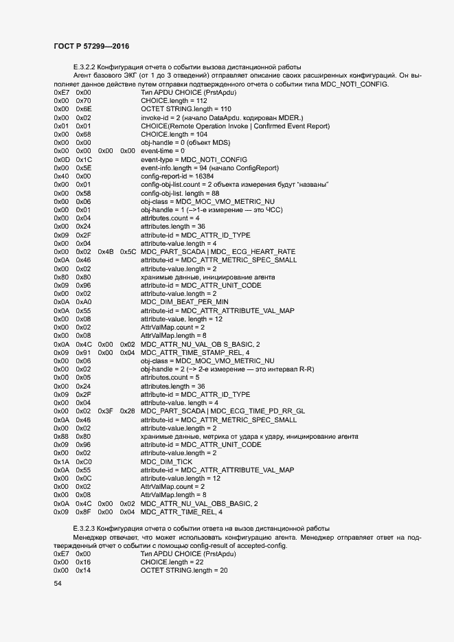 Страница 58 ГОСТ Р 57299-2016