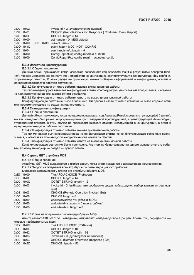 Страница 59 ГОСТ Р 57299-2016