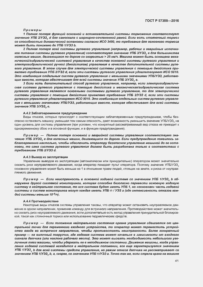 Страница 45 ГОСТ Р 57300-2016