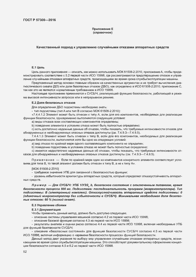 Страница 56 ГОСТ Р 57300-2016