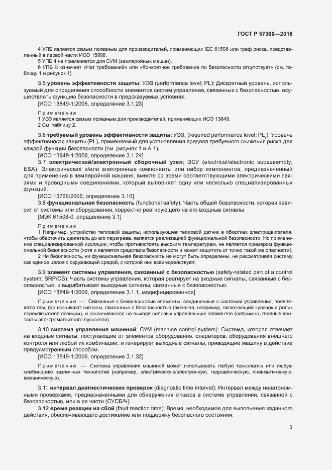 Страница 7 ГОСТ Р 57300-2016