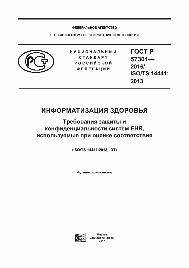 Страница 1 ГОСТ Р 57301-2016