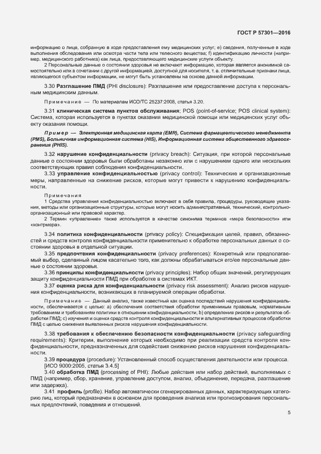 Страница 10 ГОСТ Р 57301-2016