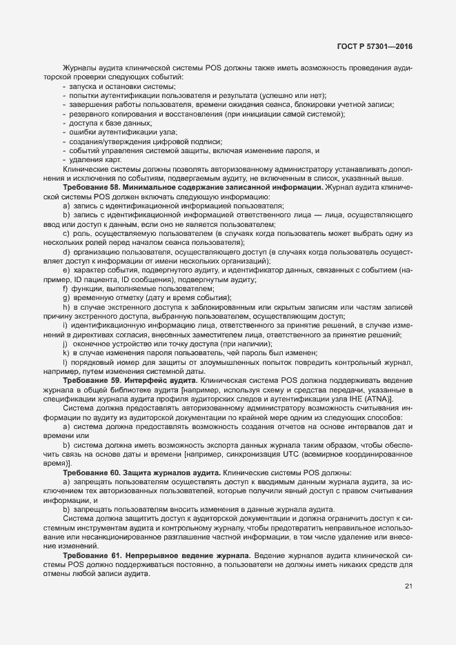 Страница 26 ГОСТ Р 57301-2016