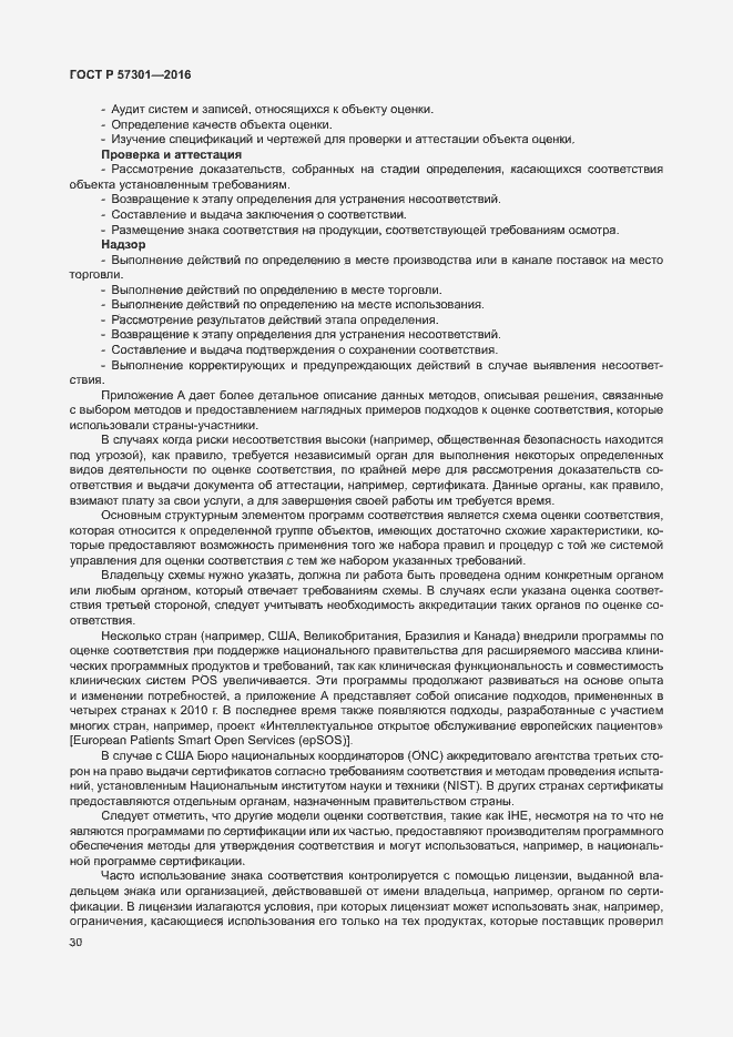 Страница 35 ГОСТ Р 57301-2016