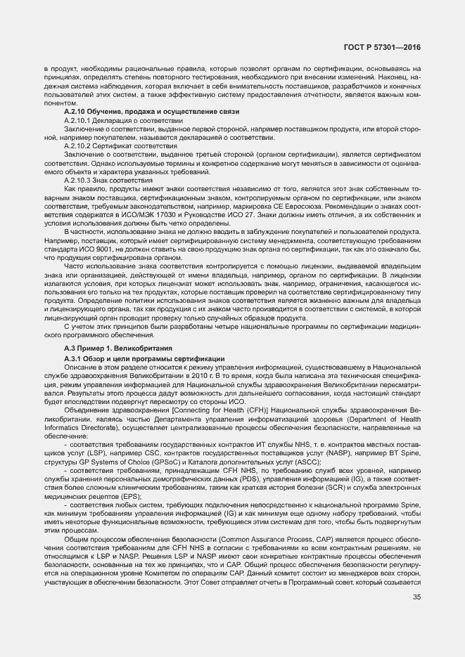 Страница 40 ГОСТ Р 57301-2016