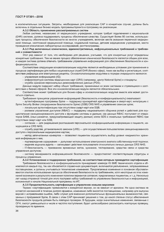 Страница 41 ГОСТ Р 57301-2016