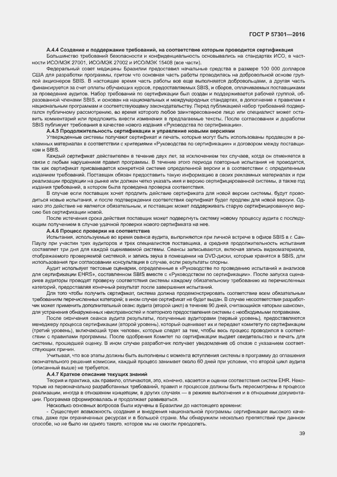 Страница 44 ГОСТ Р 57301-2016