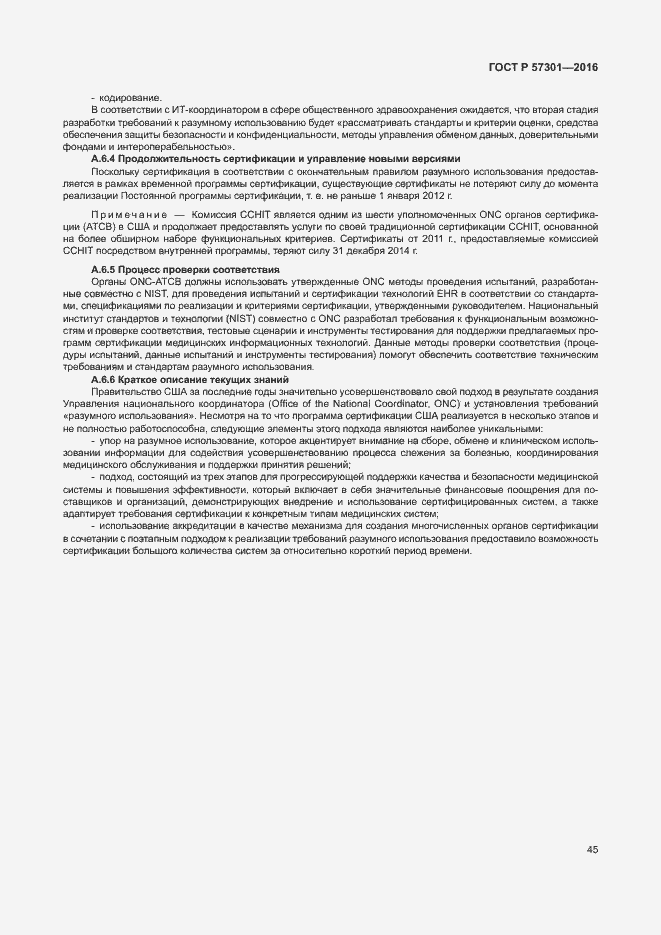 Страница 50 ГОСТ Р 57301-2016