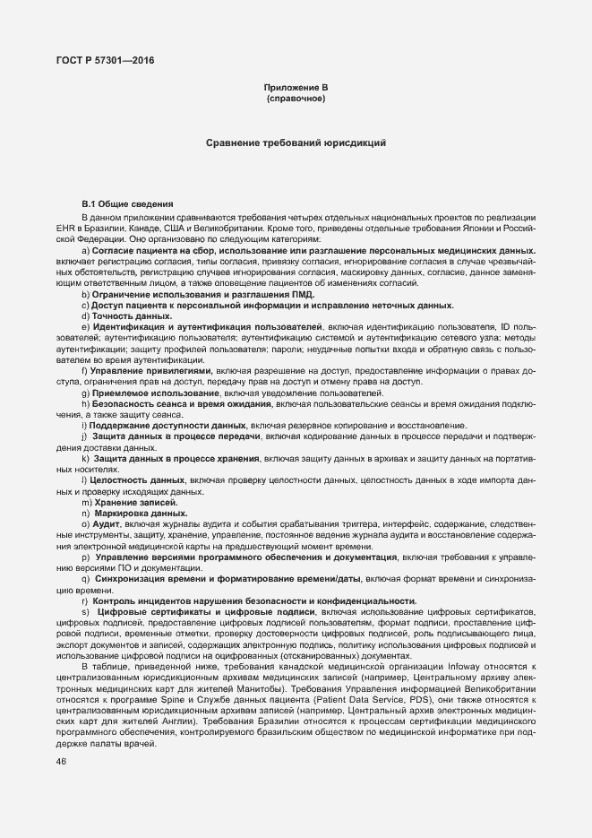 Страница 51 ГОСТ Р 57301-2016