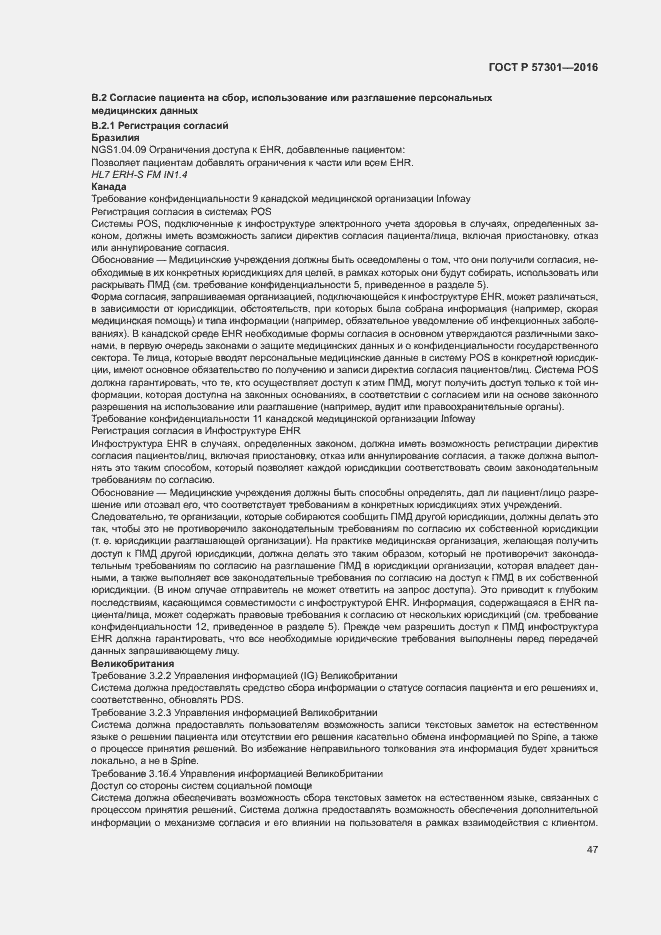 Страница 52 ГОСТ Р 57301-2016