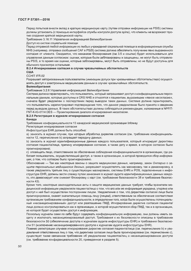 Страница 55 ГОСТ Р 57301-2016