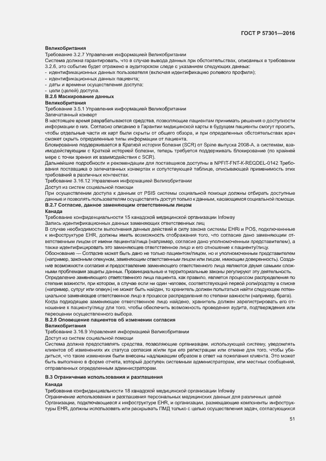 Страница 56 ГОСТ Р 57301-2016