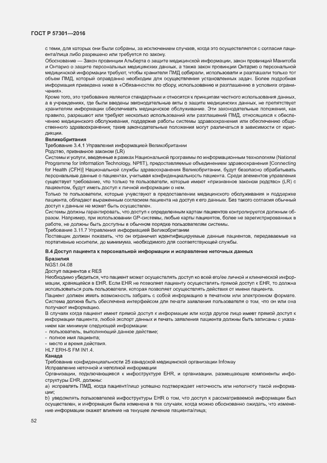 Страница 57 ГОСТ Р 57301-2016