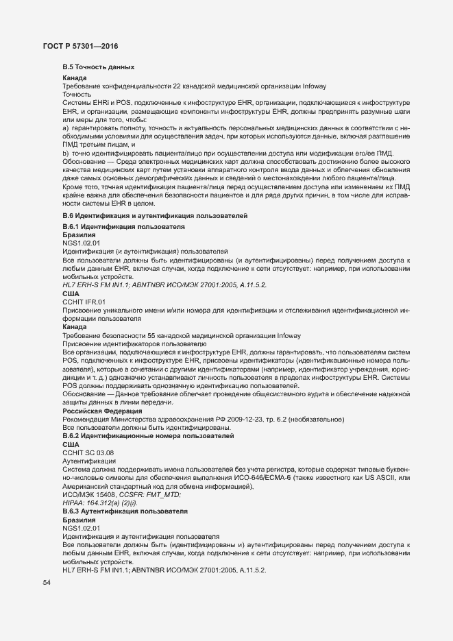 Страница 59 ГОСТ Р 57301-2016